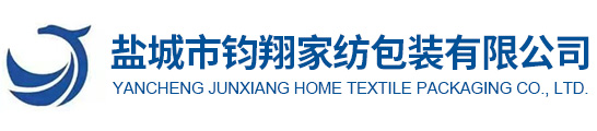 Yancheng Junxiang Home Textile Packaging Co., Ltd.